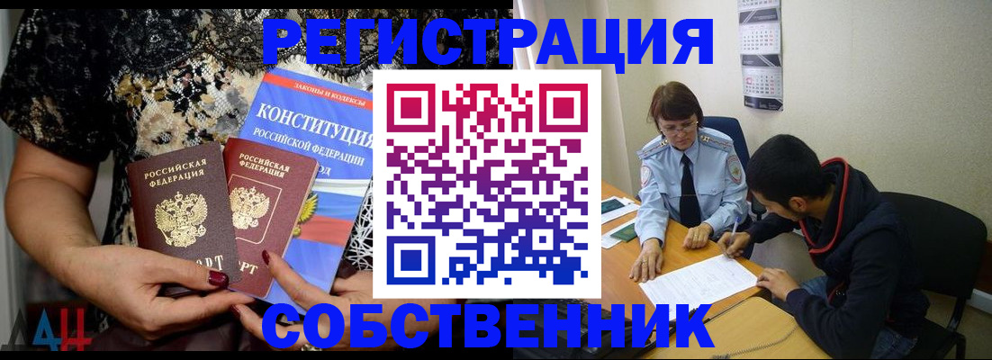 прописка для работы в Северске