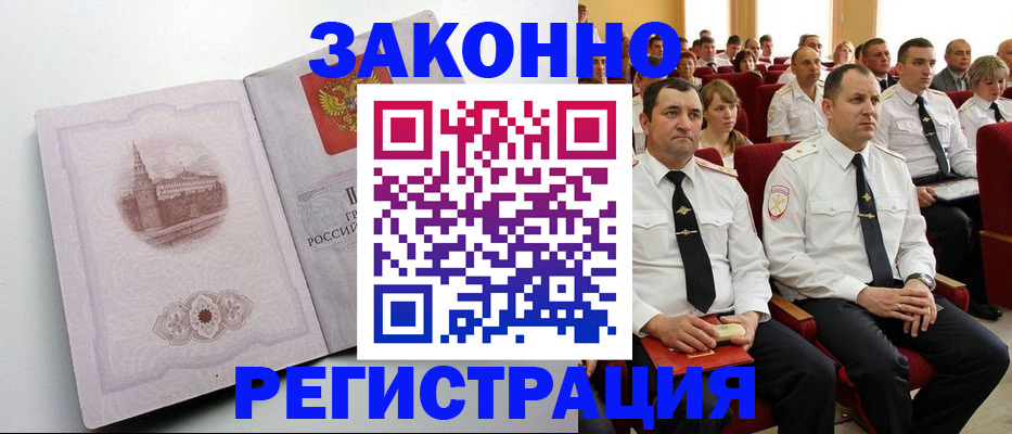 прописка от собственника в Северске