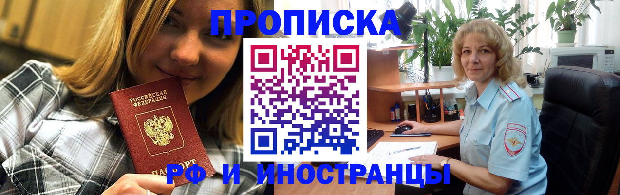 временная регистрация недорого в Северске